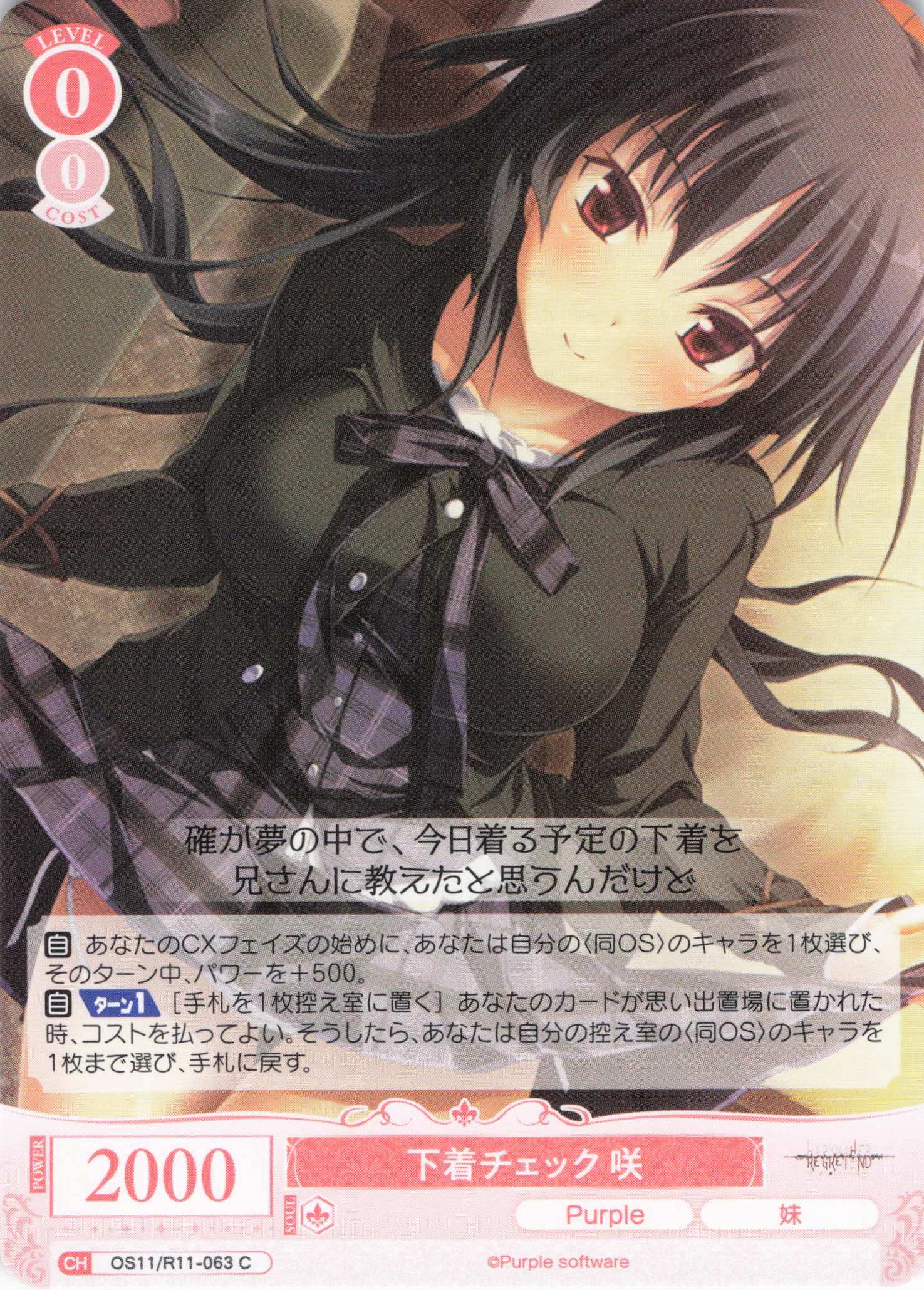 下着チェック 咲(C)(OS11/R11-063)
